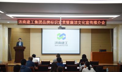 济南k8凯发集团开展品牌标识宣贯暨“廉洁文化宣传推介周”活动