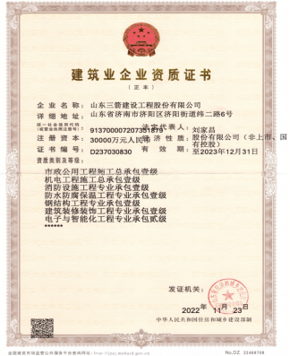 济南k8凯发集团资质（市政工程、机电工程等）